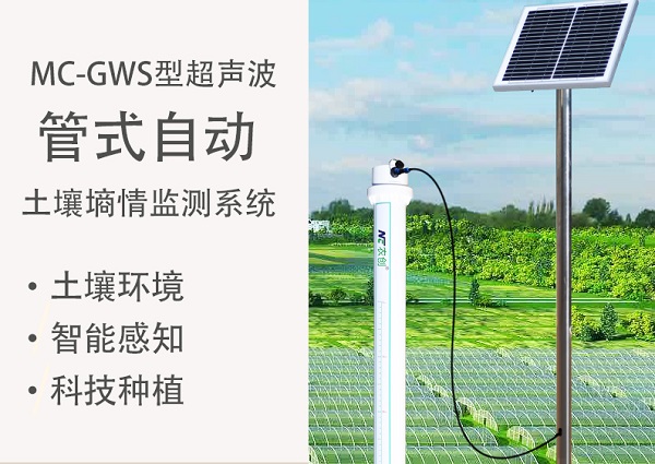 管式土壤墑情監(jiān)測站圖片1 管式土壤墑情監(jiān)測站圖片1