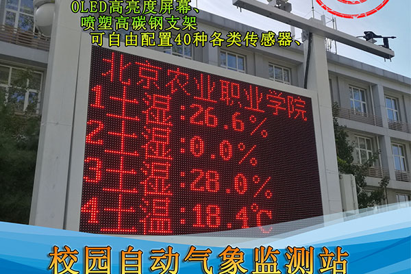 氣象監測站 氣象監測站