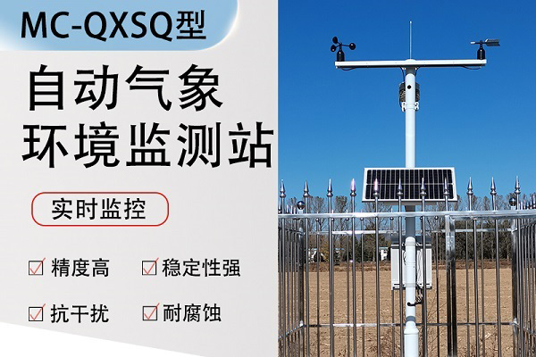 生態環境監測站圖片2 生態環境監測站圖片2