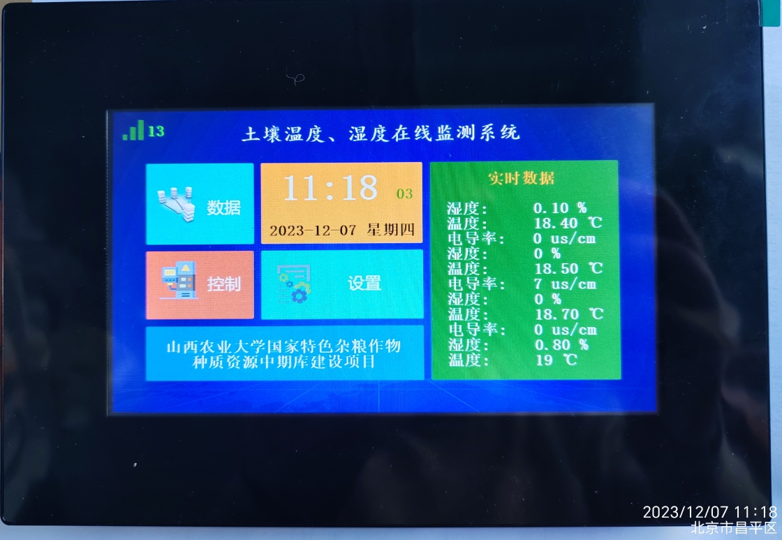 土壤溫濕度在線監測系統安裝圖2