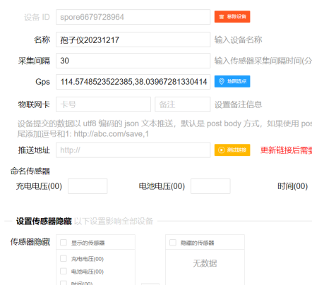 物聯(lián)網(wǎng)智能孢子捕捉系統(tǒng)圖片8 物聯(lián)網(wǎng)智能孢子捕捉系統(tǒng)圖片8