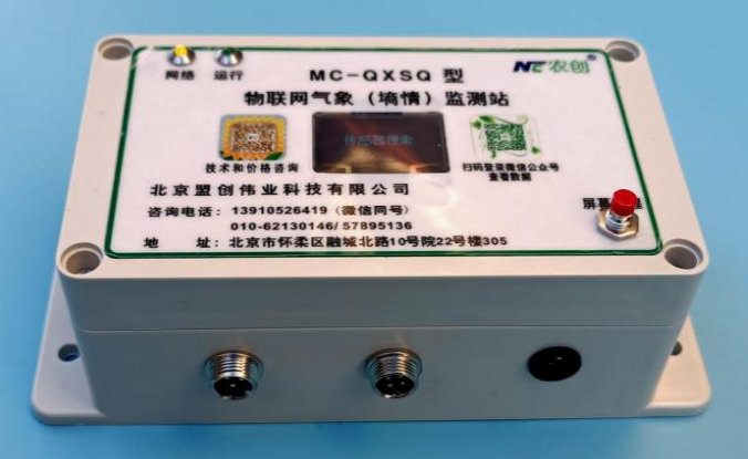 農業自動氣象監測站主機圖片 農業自動氣象監測站主機圖片