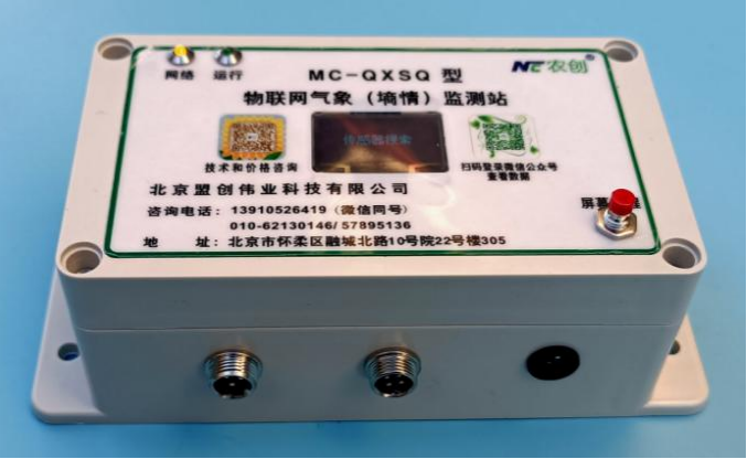 采集器主機 采集器主機