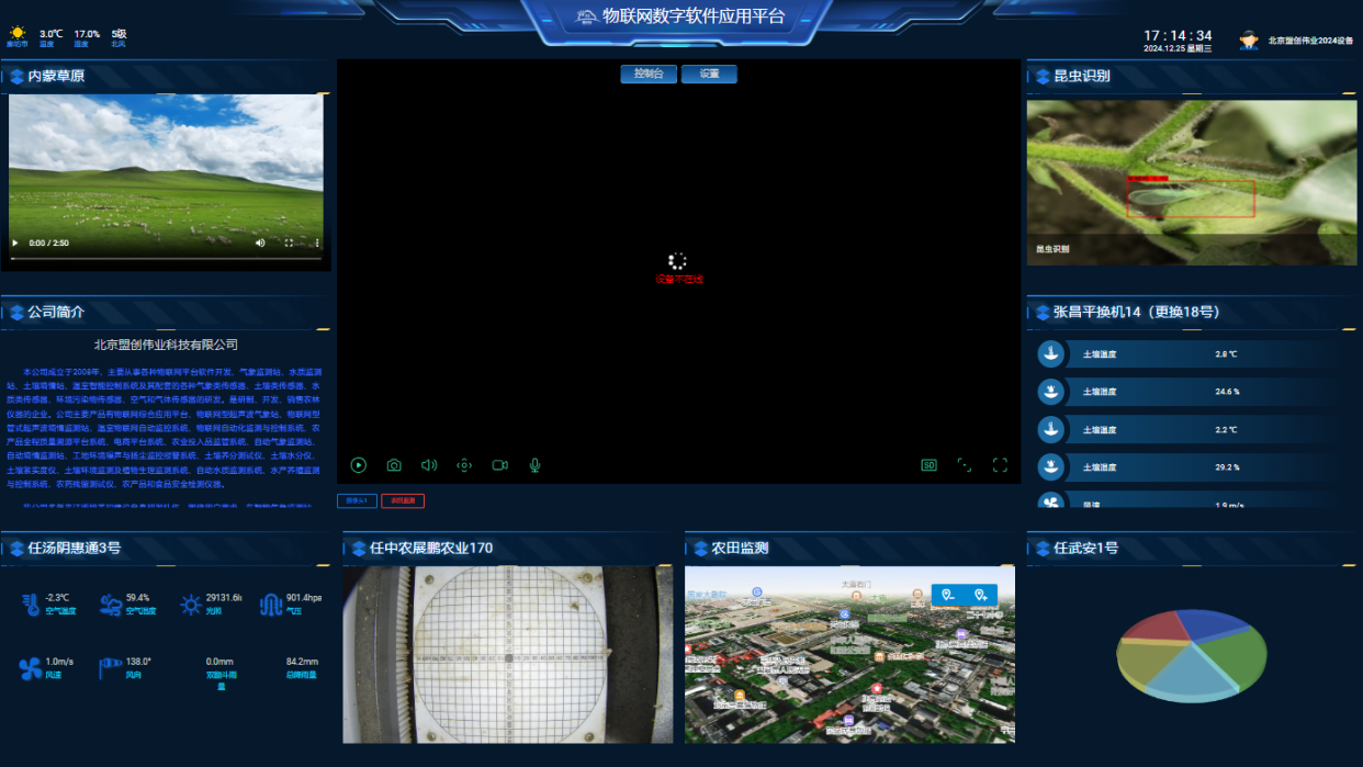 “智能花藍”4G環境數據監測儀圖片7 “智能花藍”4G環境數據監測儀圖片7
