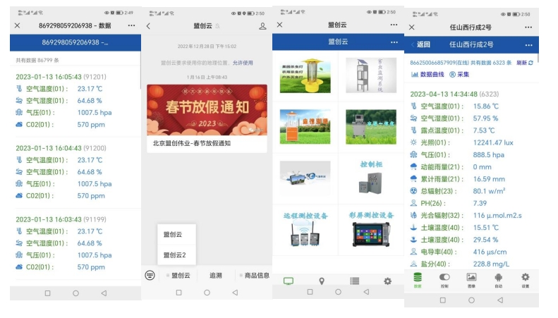 “智能花藍”4G環境數據監測儀圖片9 “智能花藍”4G環境數據監測儀圖片9