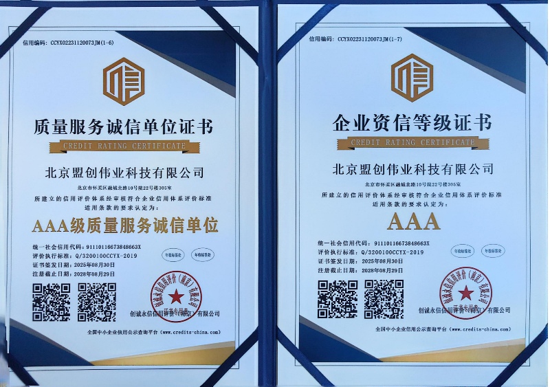 質量服務誠信單位證書與企業資信等級證書