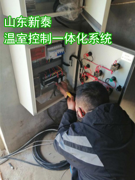 山東新泰溫室控制一體化系統